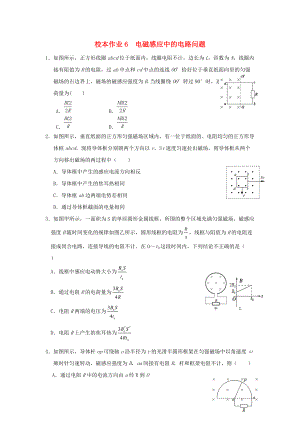 福建省莆田市高中物理 校本作業(yè)6 電磁感應中的電路問題無答案新人教版選修32