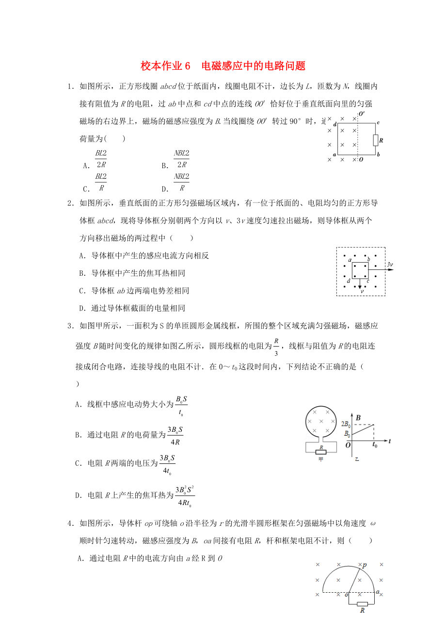 福建省莆田市高中物理 校本作業(yè)6 電磁感應(yīng)中的電路問(wèn)題無(wú)答案新人教版選修32_第1頁(yè)