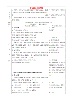 陜西省山陽縣色河鋪鎮(zhèn)八年級數(shù)學(xué)下冊18平行四邊形18.1.2平行四邊形的判定2導(dǎo)學(xué)案無答案新版新人教