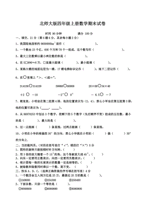 北師大版四年級(jí)上冊(cè)數(shù)學(xué)期末試卷 19