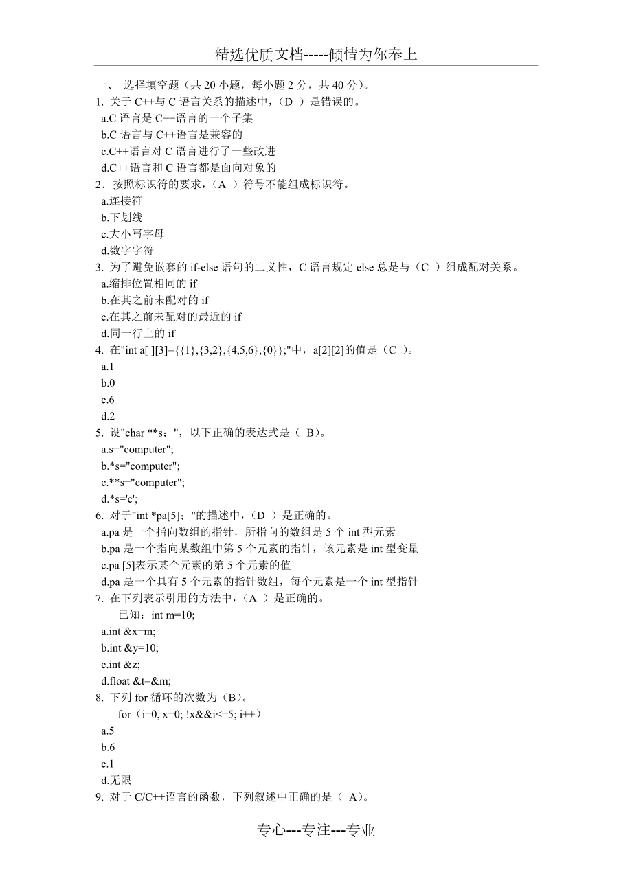 C++期末考試題及答案(共8頁(yè))_第1頁(yè)