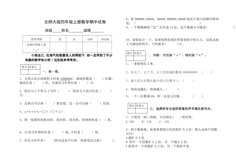 北師大版四年級(jí)上冊(cè)數(shù)學(xué)期中試卷 12_第1頁(yè)