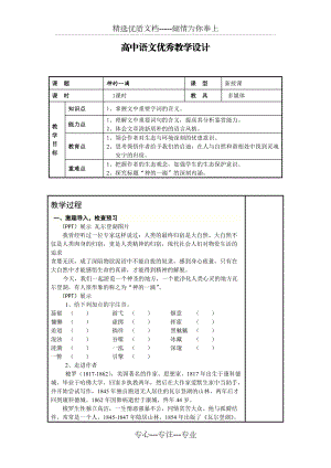 《神的一滴》教案(共5頁(yè))