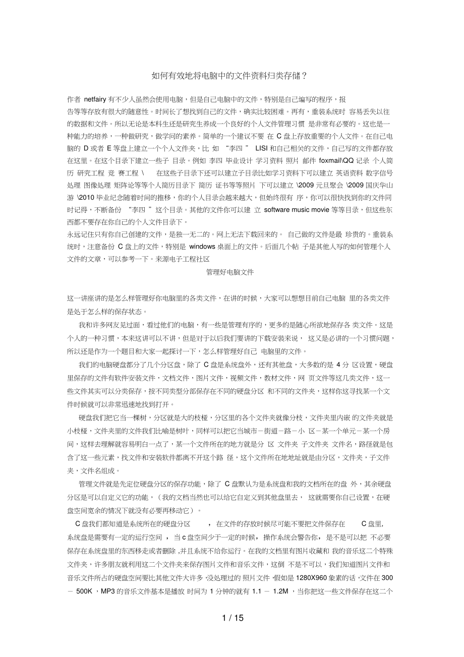 如何有效地将电脑中的文件资料归类存储_第1页