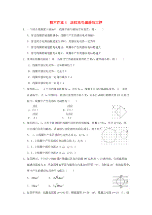 福建省莆田市高中物理 校本作業(yè)4 法拉第電磁感應(yīng)定律無答案新人教版選修32