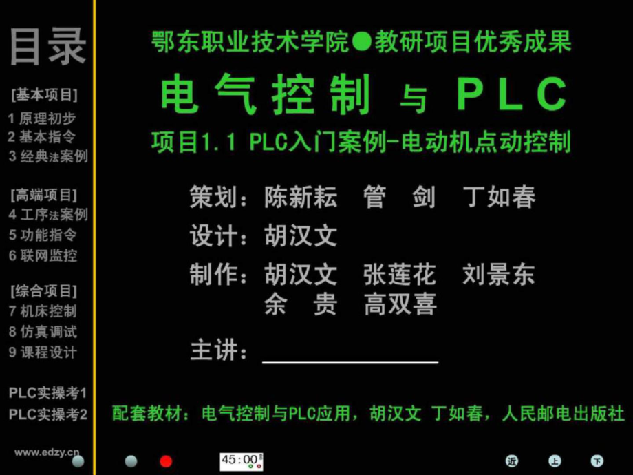 電氣控制與PLC應用 plc項目11【plc電動機點動控制】_第1頁