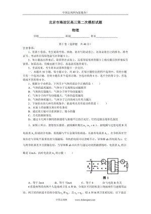 北京市海淀區(qū)高三第二次模擬試題物理[共11頁]