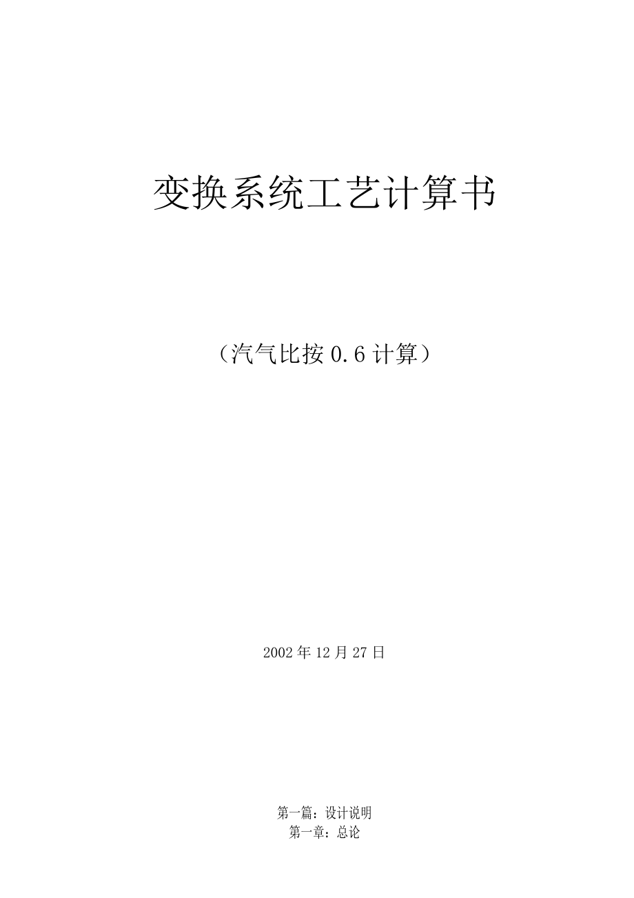 變換系統(tǒng)畢業(yè)設(shè)計(jì)工藝計(jì)算[共38頁]_第1頁