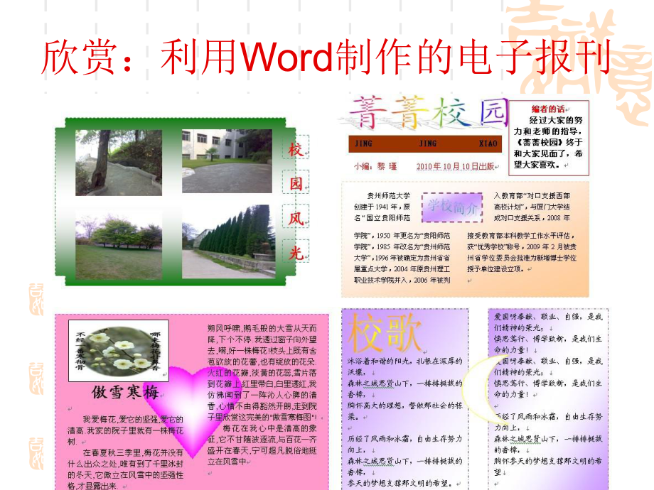 word2003的初步認識與簡單操作精選文檔