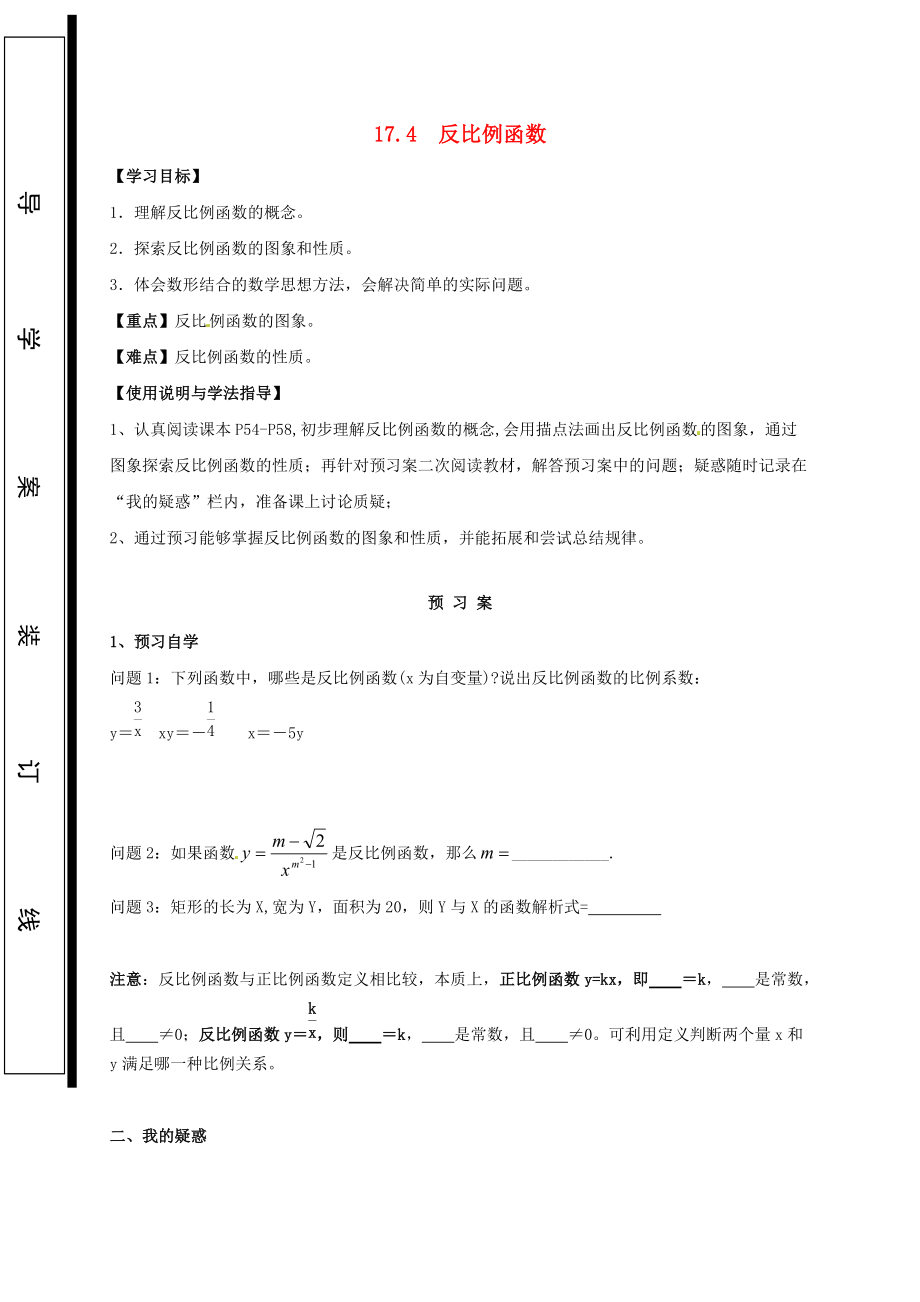 福建省石狮市八年级数学下册 17.4 反比例函数导学案无答案新版华东师大版_第1页