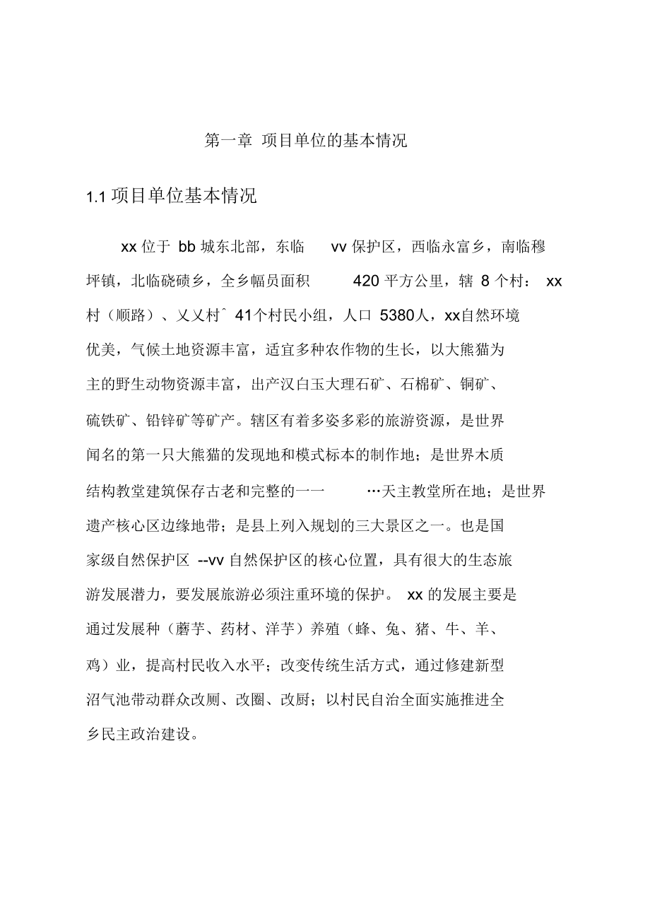 建设单位项目建议书(建设单位项目建议书怎么写)