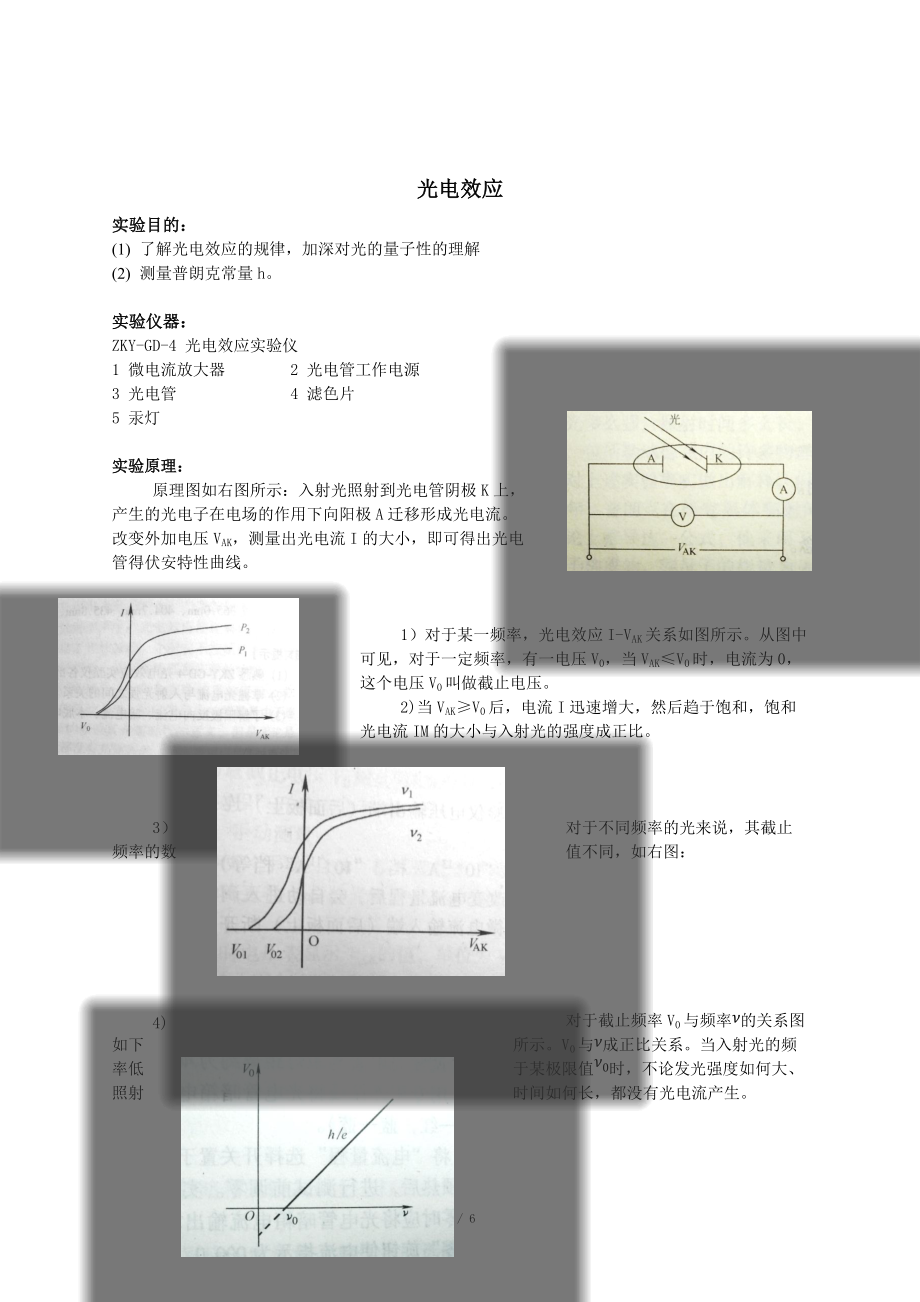 光電效應(yīng)物理實(shí)驗(yàn)報(bào)告_第1頁