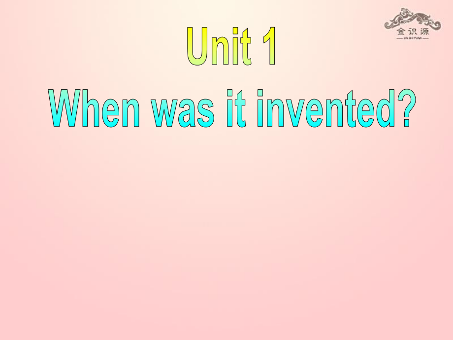 九年級(jí)英語全冊(cè) Unit 1 When was it invented？第4課時(shí)Section B1a2e課件 魯教版五四制_第1頁