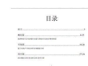 四川遂宁河东电梯公寓项目整体策划案(成都维贝斯特)82页