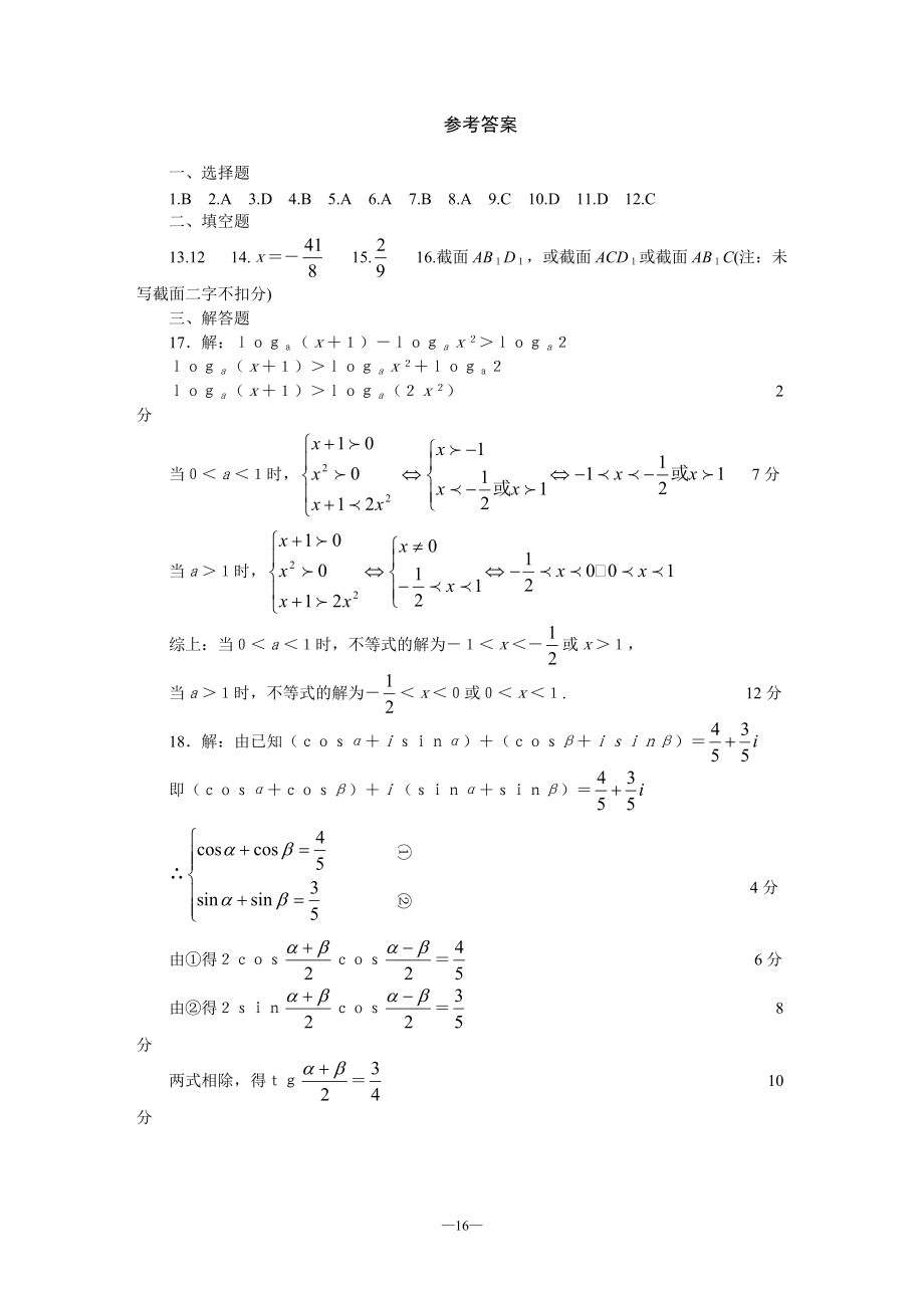 北京市东城区第一次数学模拟考试答案[共6页]_第1页