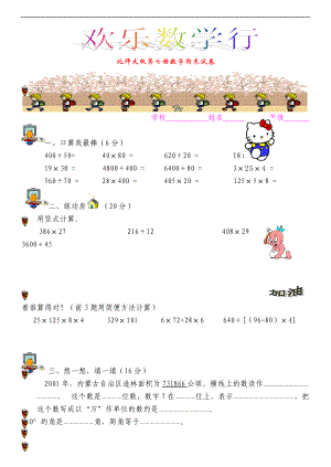 北師大版四年級上冊數(shù)學(xué)期末試卷 17