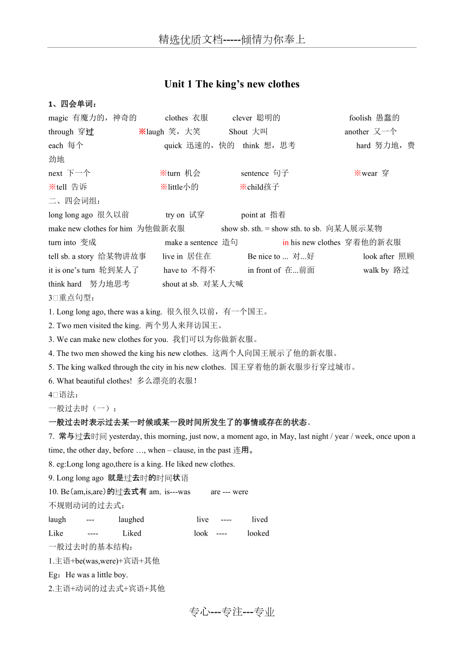 2016译林版小学英语六年级上册-全册知识点梳理(共9页)_第1页