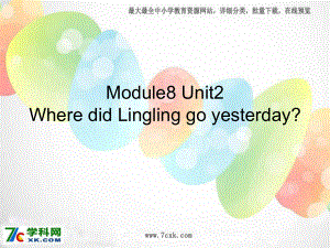 外研版一起四上Module 8Unit 2 Where did you go esterdayppt課件1