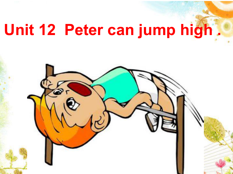 湘少版英語四上《unit 12 peter can jump high》ppt課件1_第1頁