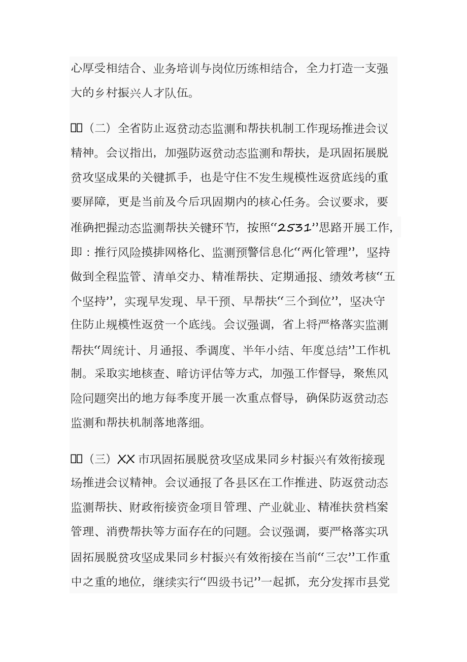 书记关于推动脱贫攻坚成果同乡村振兴有效衔接工作推进会讲话及主持词