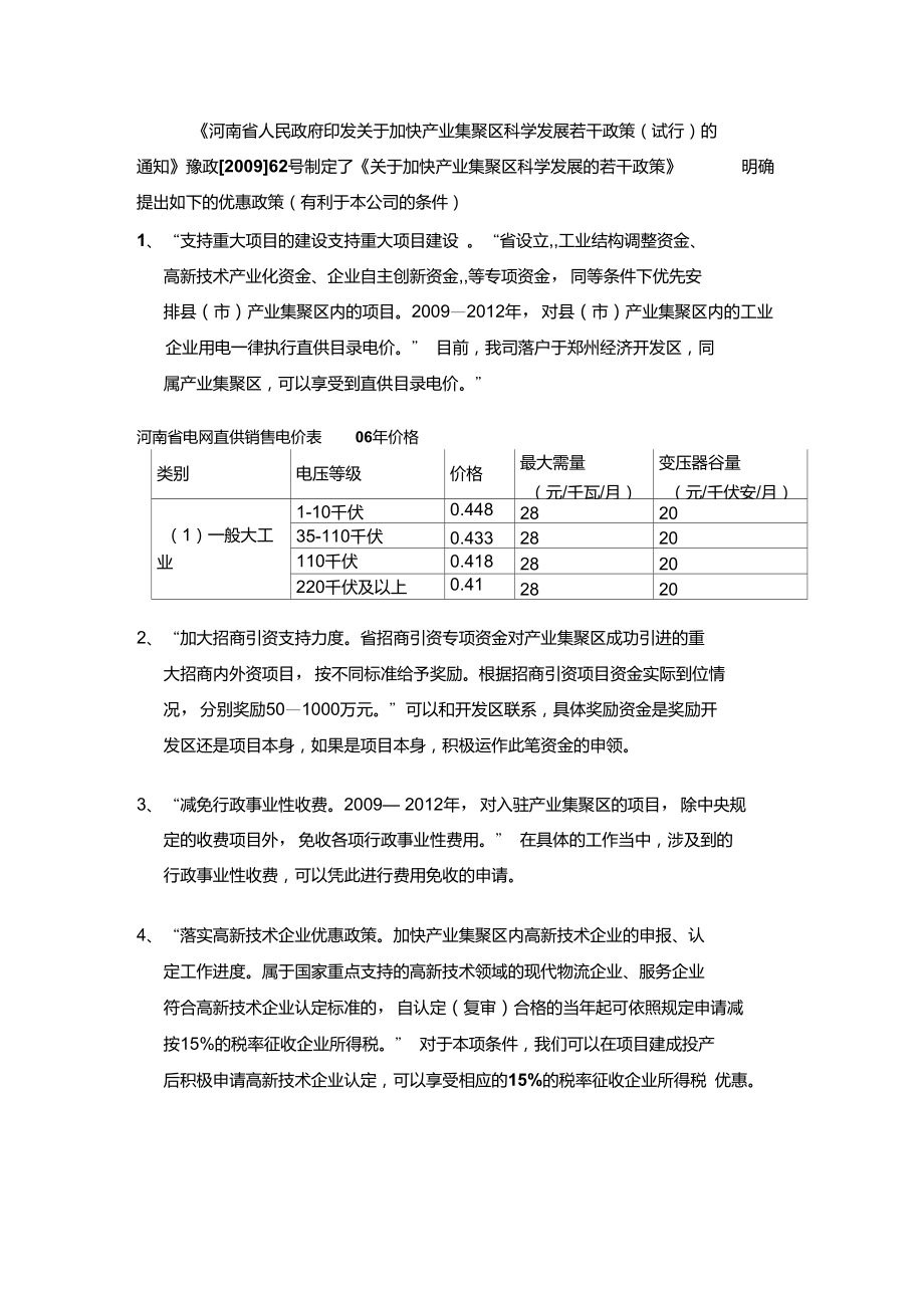 产业集聚区若干政策解读_第1页