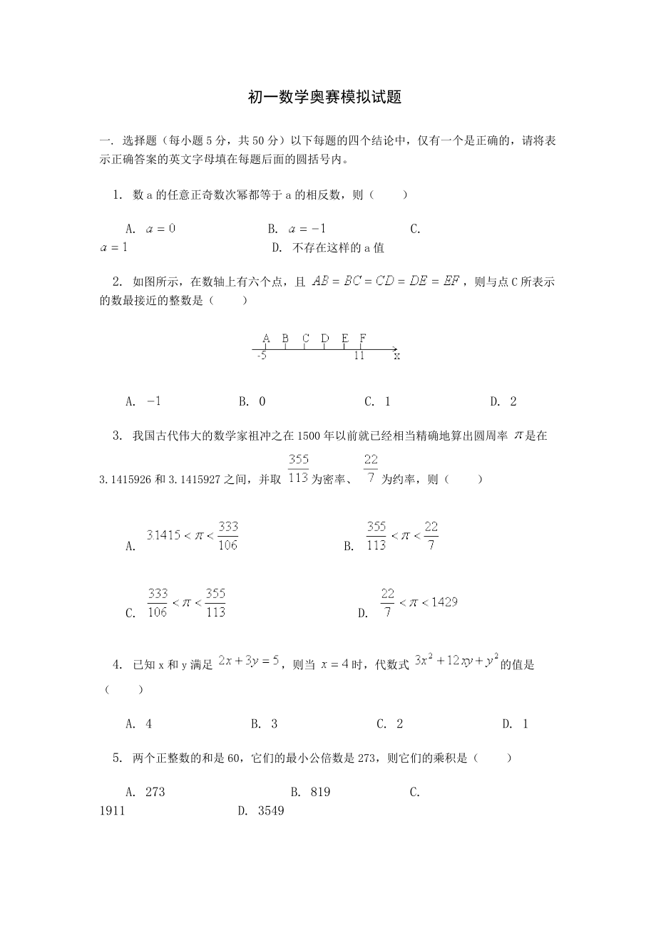 初一數(shù)學奧賽模擬試題[共11頁]_第1頁