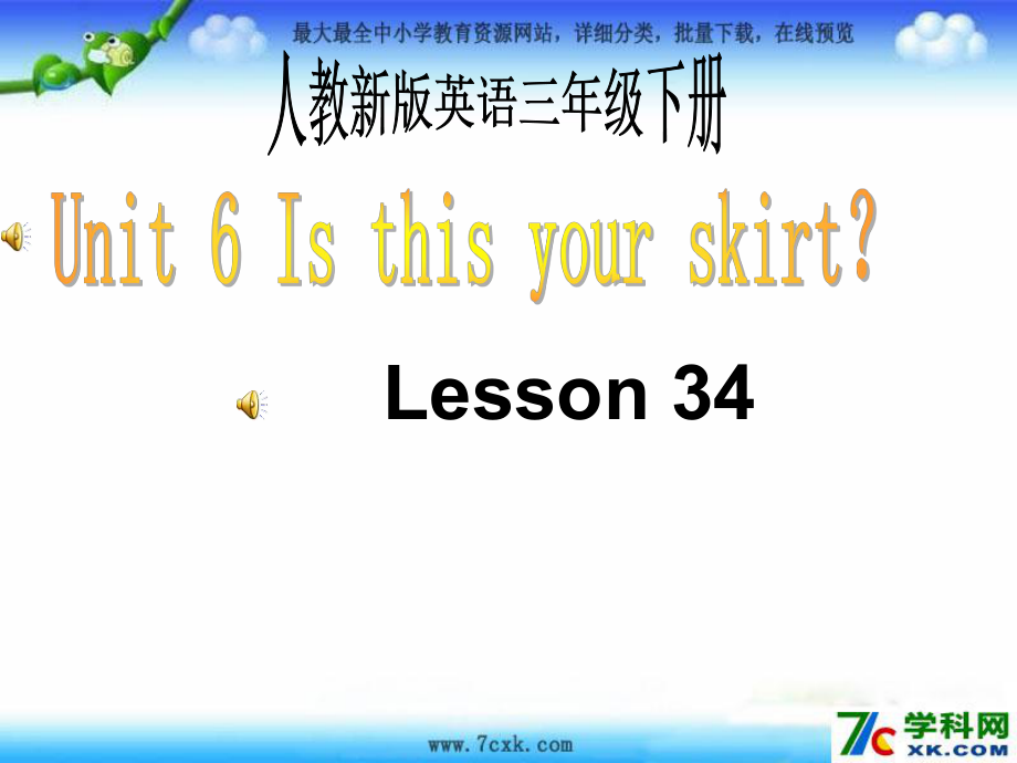 人教版精通英語(yǔ)三下Unt 6 Is this your skirtppt課件1_第1頁(yè)