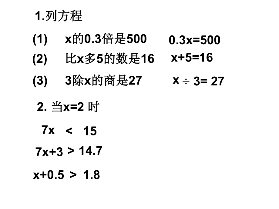 北师大版数学四下天平游戏一pt课件1_第1页