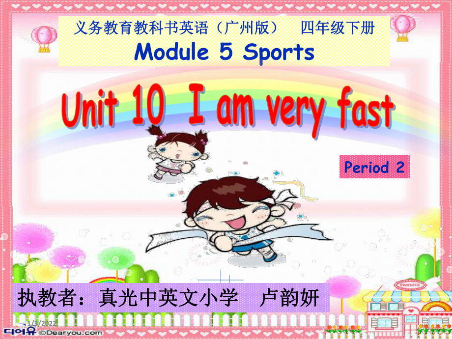 《Unit　10　I　am　very　fast課件》小學英語教科課標版三年級起點四年級下冊課件48261_第1頁