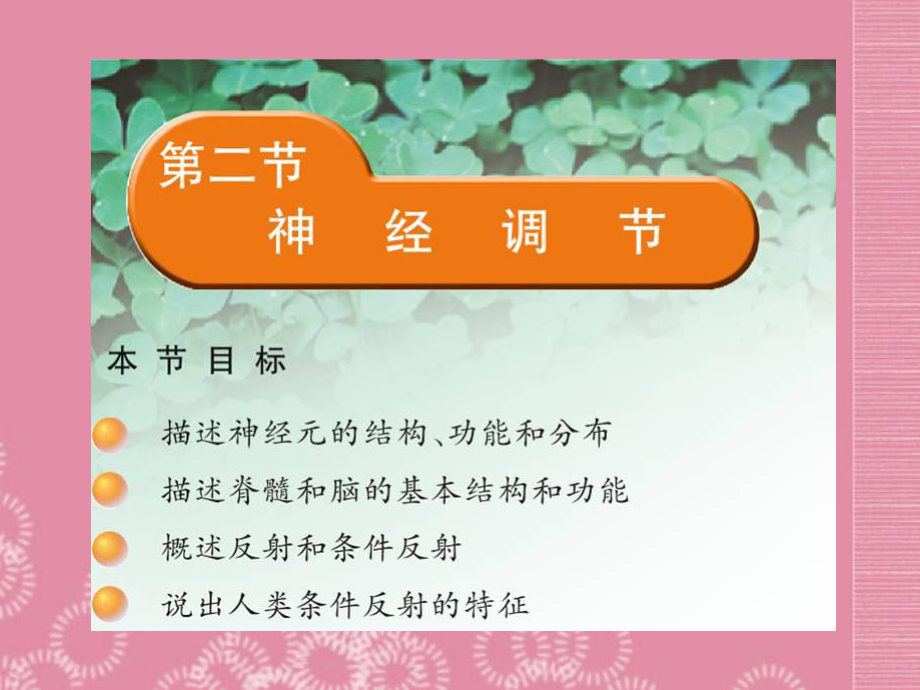 云南省祥云縣禾甸中學(xué)七年級(jí)生物下冊(cè)122 神經(jīng)調(diào)節(jié)課件 蘇教版_第1頁(yè)