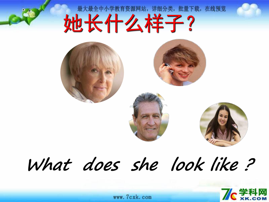 湘少版英語五上Unit 1 What does he look likeppt課件1_第1頁