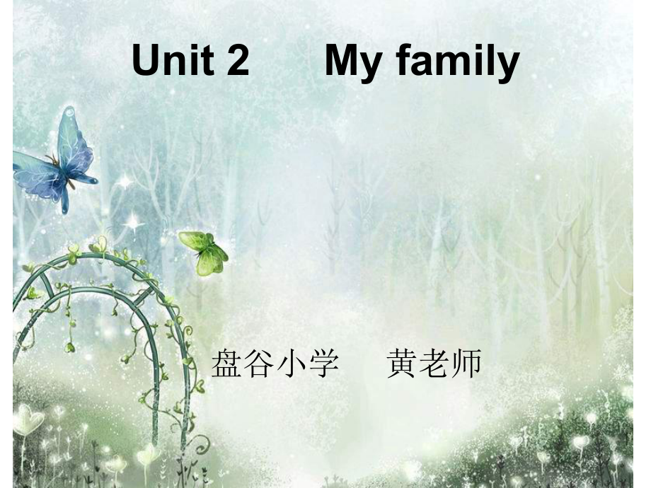 小學(xué)英語PEP人教版三年級下Unit 2 My Familyppt課件6_第1頁