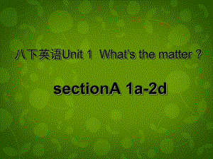 湖北省荊州市沙市第五中學(xué)八年級英語下冊 Unit 1 What’s the matter課件1 新版人教新目標(biāo)版