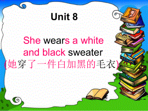 湘少版英語四上《unit 8 she wears a white and black sweater》ppt課件3