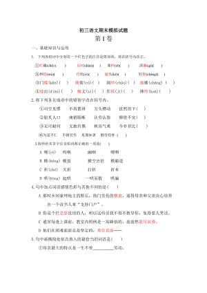 初三語文期末模擬試題[共11頁]