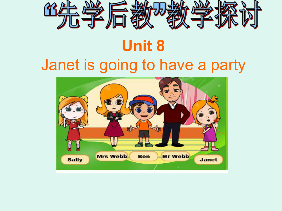 廣州版六上UNIT 8 Janet Is oing to Have a Partyppt課件2_第1頁