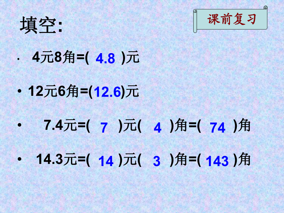 北师大版数学三下寄书ppt件1_第1页