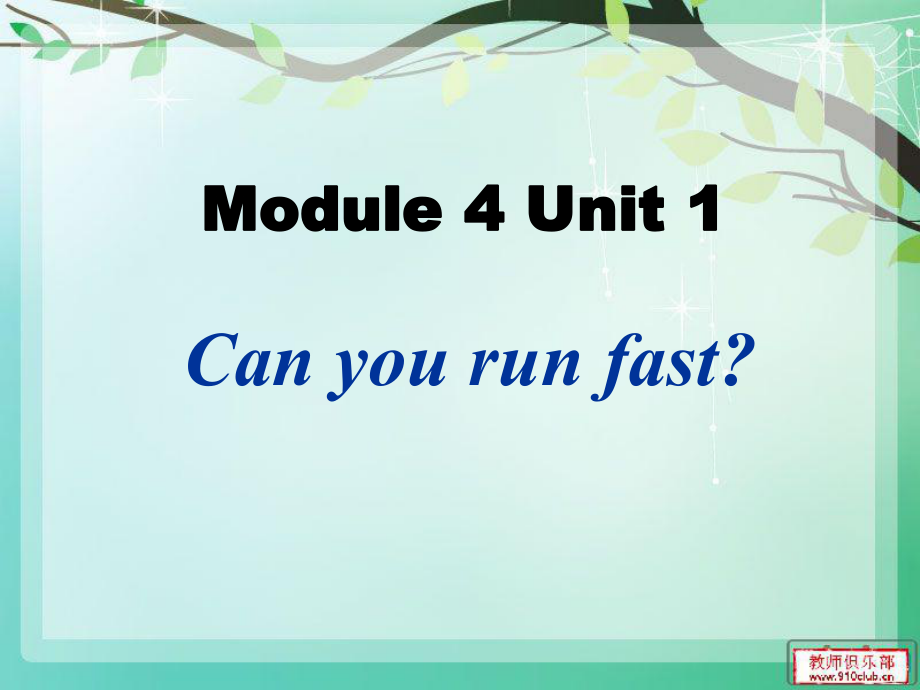 外研版(一起)三Unit 1 Can you run fastppt课件2_第1页