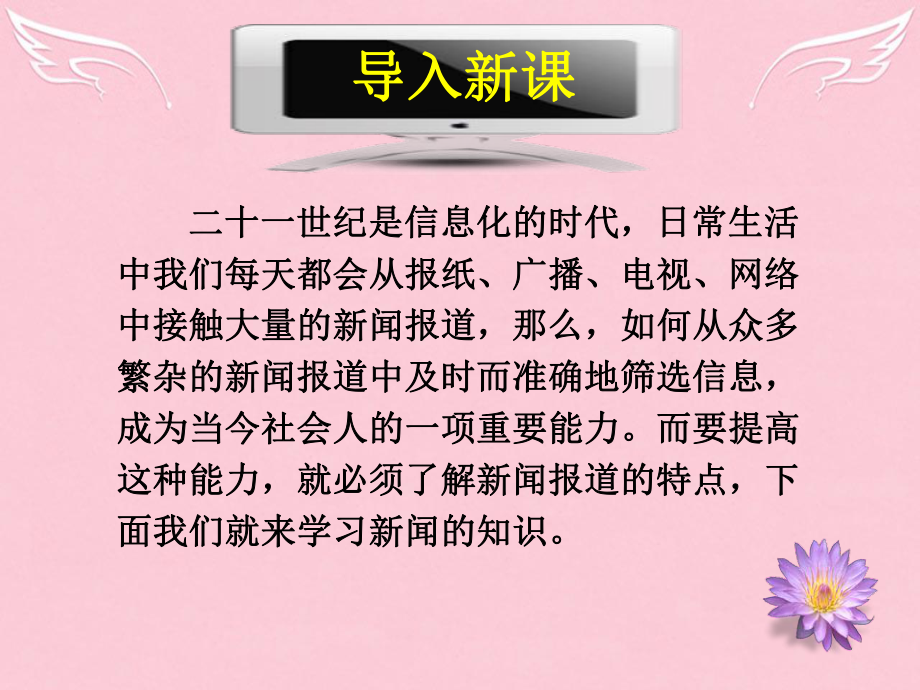 河北省武邑中學(xué)高中語文 10短文新聞?wù)n件 新人教版必修_第1頁