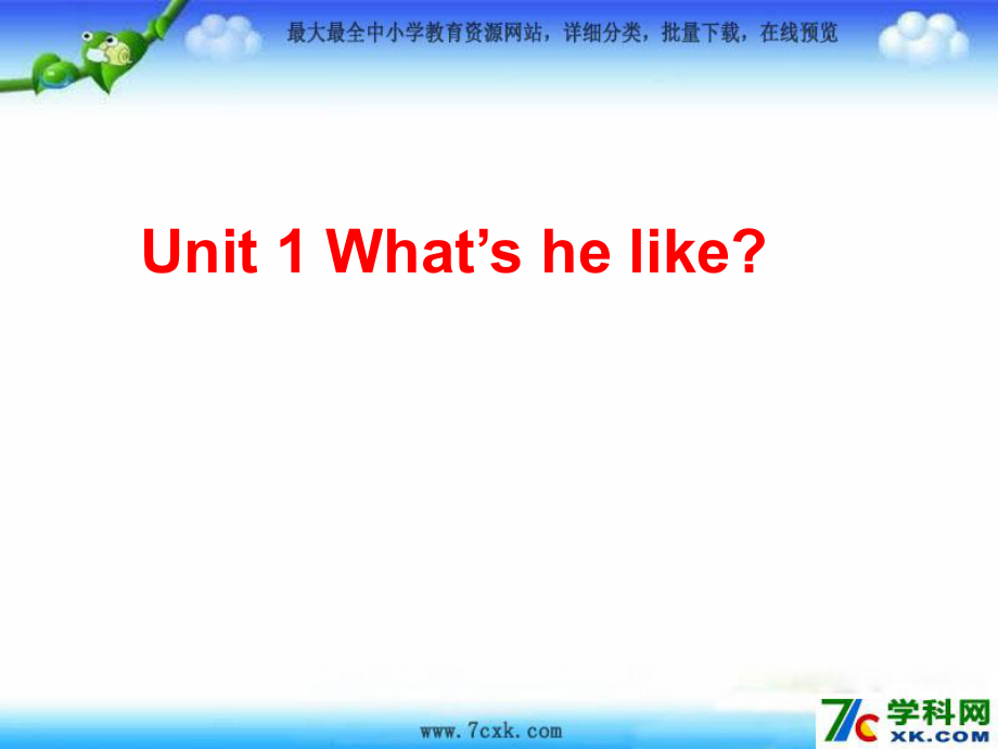 人教PEP版英語五上Unit 1 What39;s he likeppt課件3_第1頁