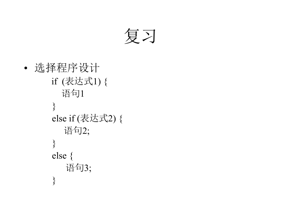 C語言程序設(shè)計PPT教學(xué)課件第五章 循環(huán)結(jié)構(gòu)程序設(shè)計_第1頁