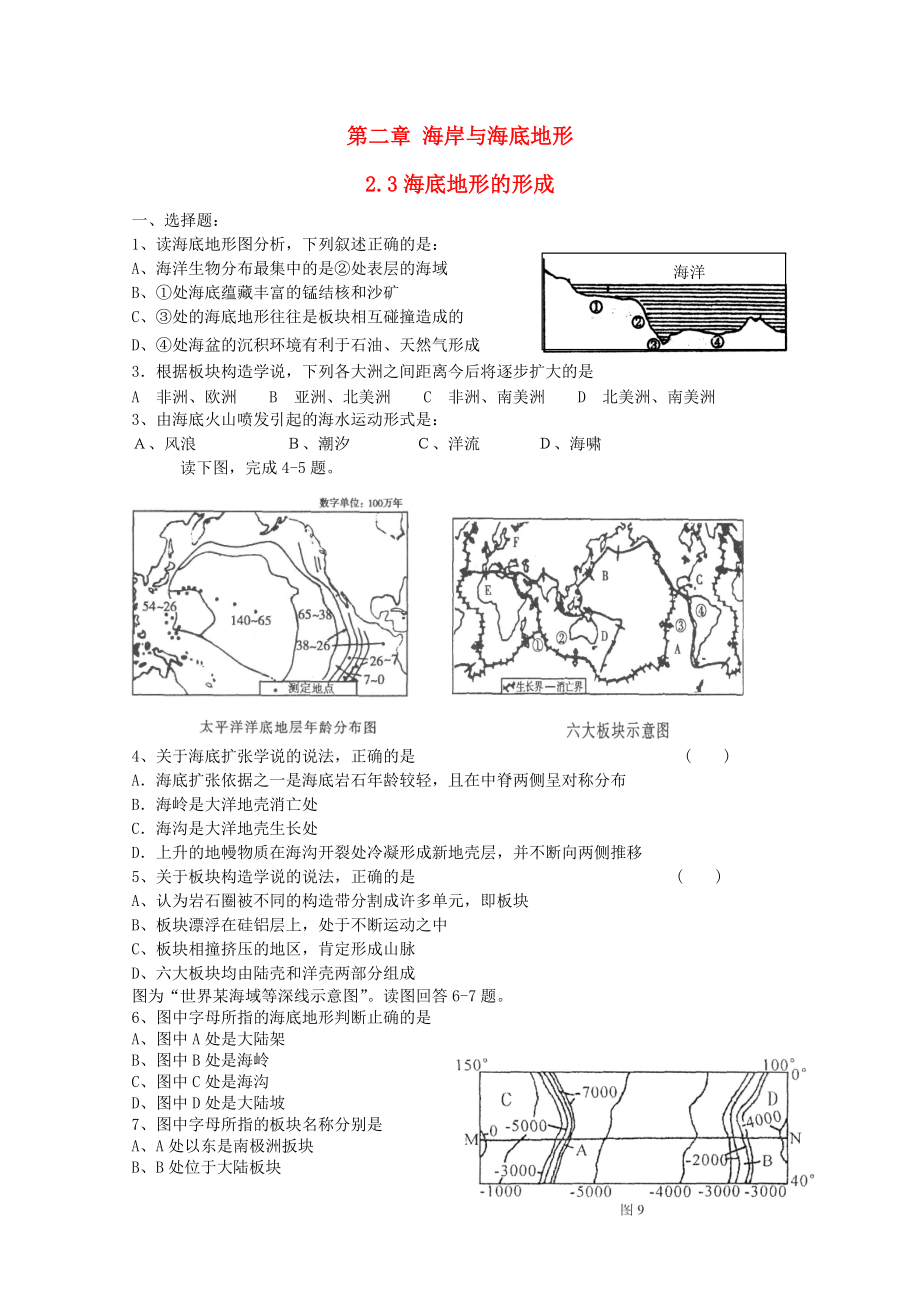 高中地理 第二章 海岸與海底地形 2.3 海底地形的形成測(cè)試 中圖版選修2_第1頁(yè)