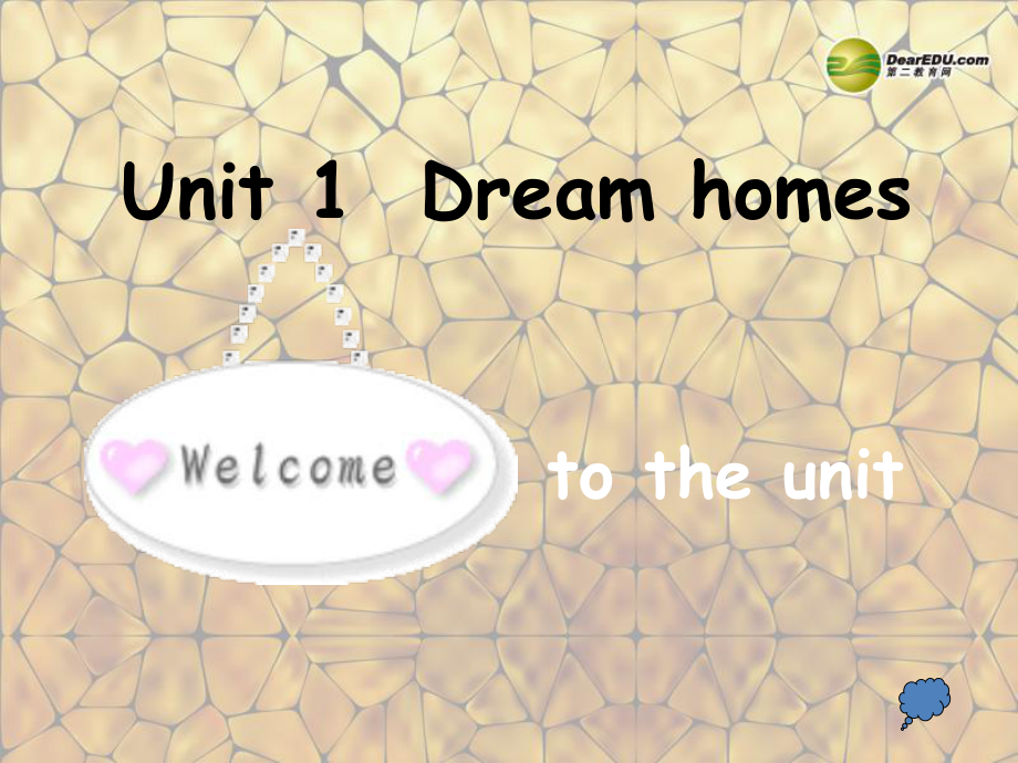 江蘇省永豐初級(jí)中學(xué)七年級(jí)英語下冊(cè)Unit 1 Dream homesWelcome to the unit課件 牛津版_第1頁