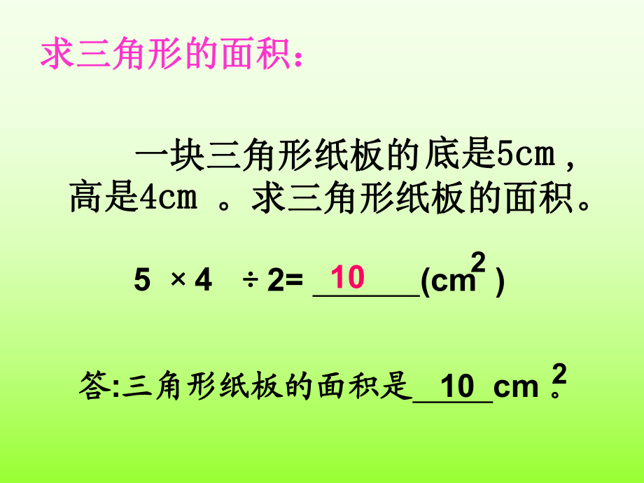 西师大版数学五上三角形面积pp课件1_第1页