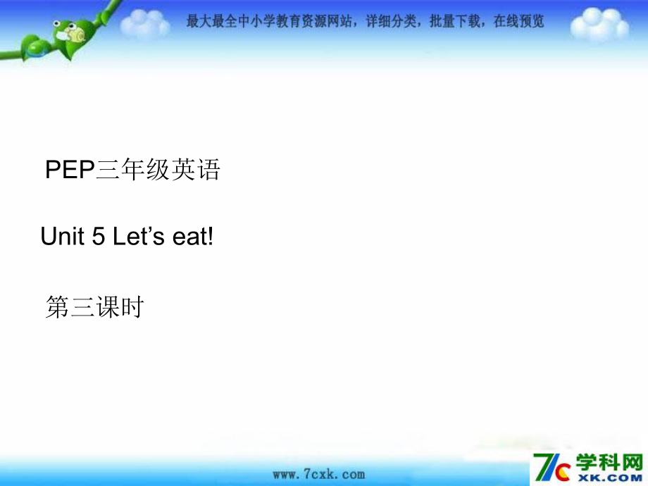 人教PEP版語三上Unit 5 Let’s eatppt課件1_第1頁