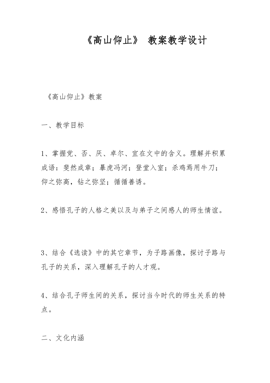 《高山仰止》 教案教學設計_第1頁