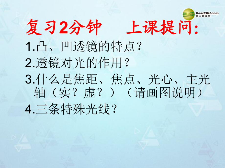 山東省鄒平縣實(shí)驗(yàn)中學(xué)八年級物理上冊 5.2 生活中的透鏡課件 新版新人教版_第1頁