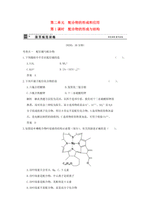 高中化學(xué) 專題4 分子空間結(jié)構(gòu)與物質(zhì)性質(zhì) 4.2.1 配合物的形成與結(jié)構(gòu)同步訓(xùn)練 蘇教版選修3