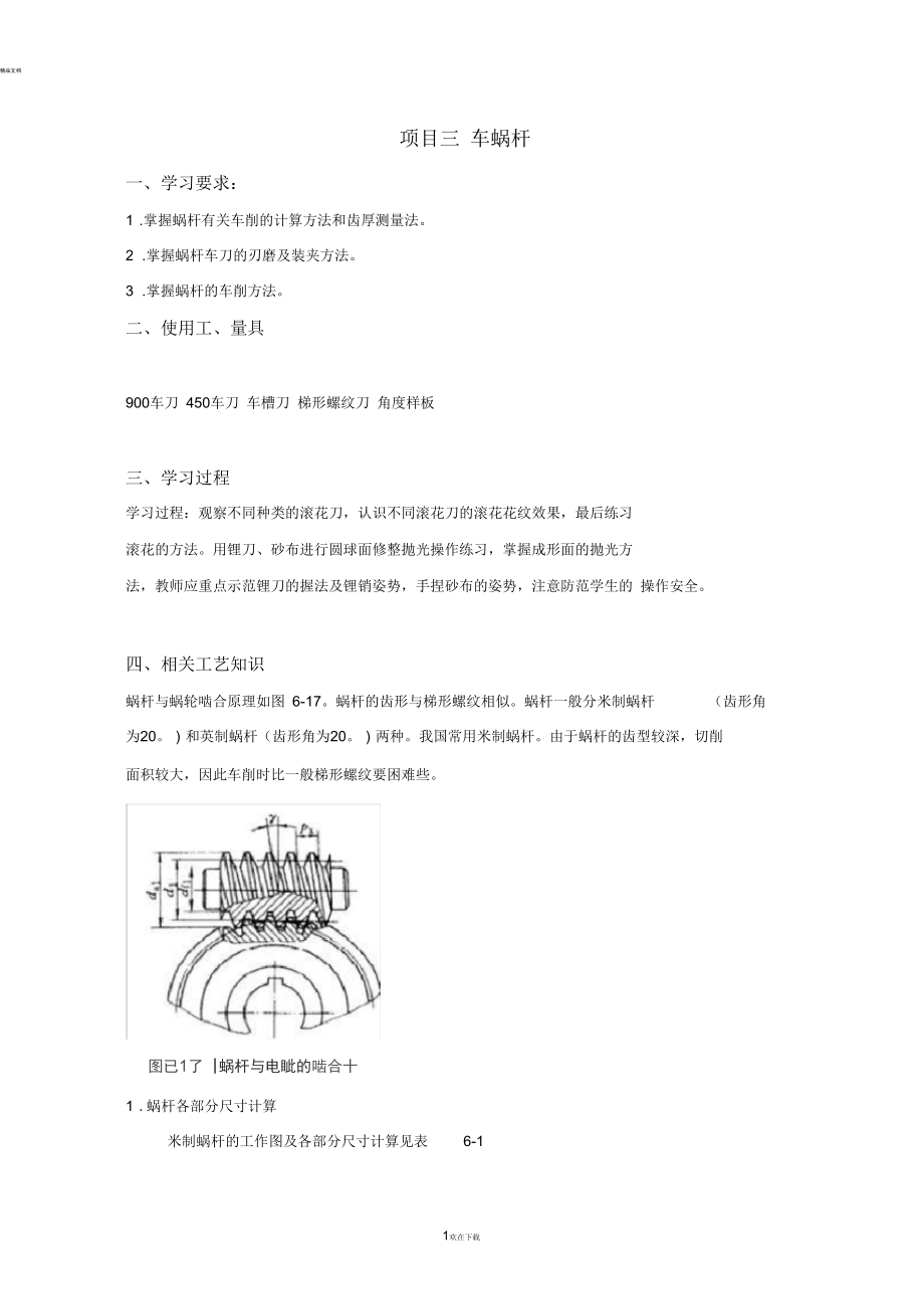 项目三 车蜗杆_第1页