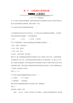 高中地理 第三章 自然資源的利用與保護(hù) 3.1 人類面臨的主要資源問題練習(xí) 新人教版選修6